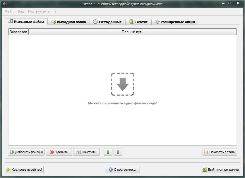 Активация LameXP 4.12.1818 Final + Portable