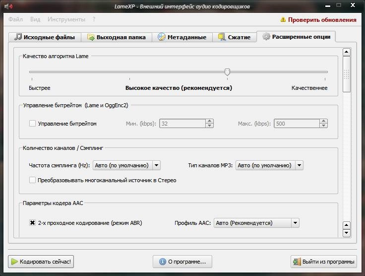 Активация LameXP 4.13.1852 Final + Portable