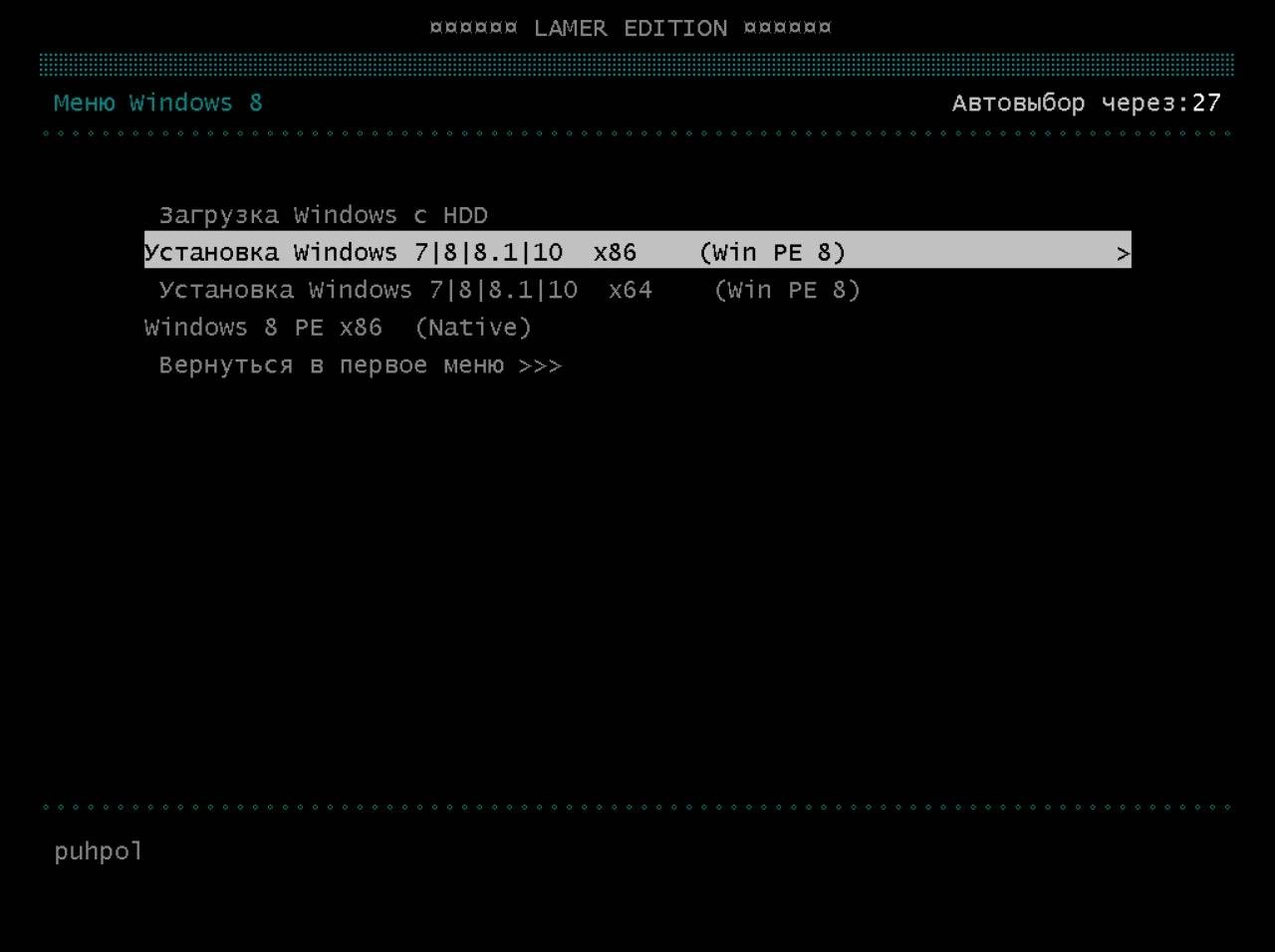 Активация Lamer Full Edition by puhpol 16.05.2016