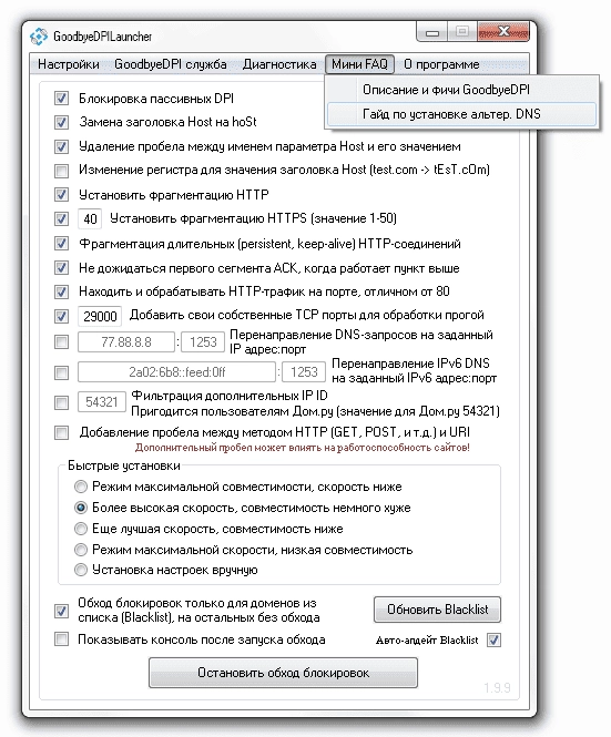 Активация Launcher for GoodbyeDPI v.2.0