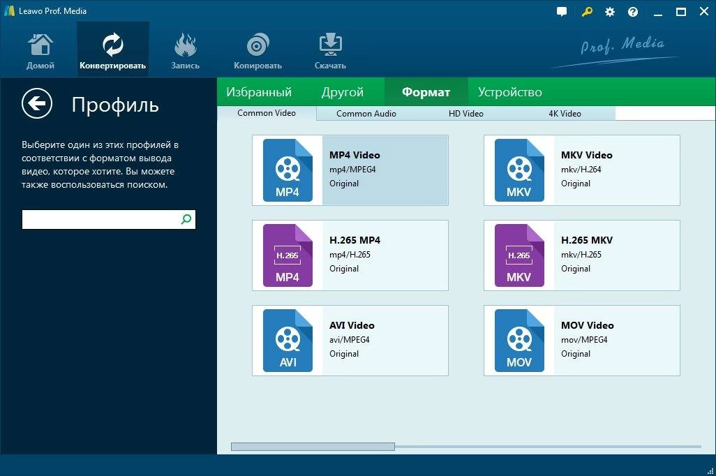 Активация Leawo Prof. Media 7.5.0.0
