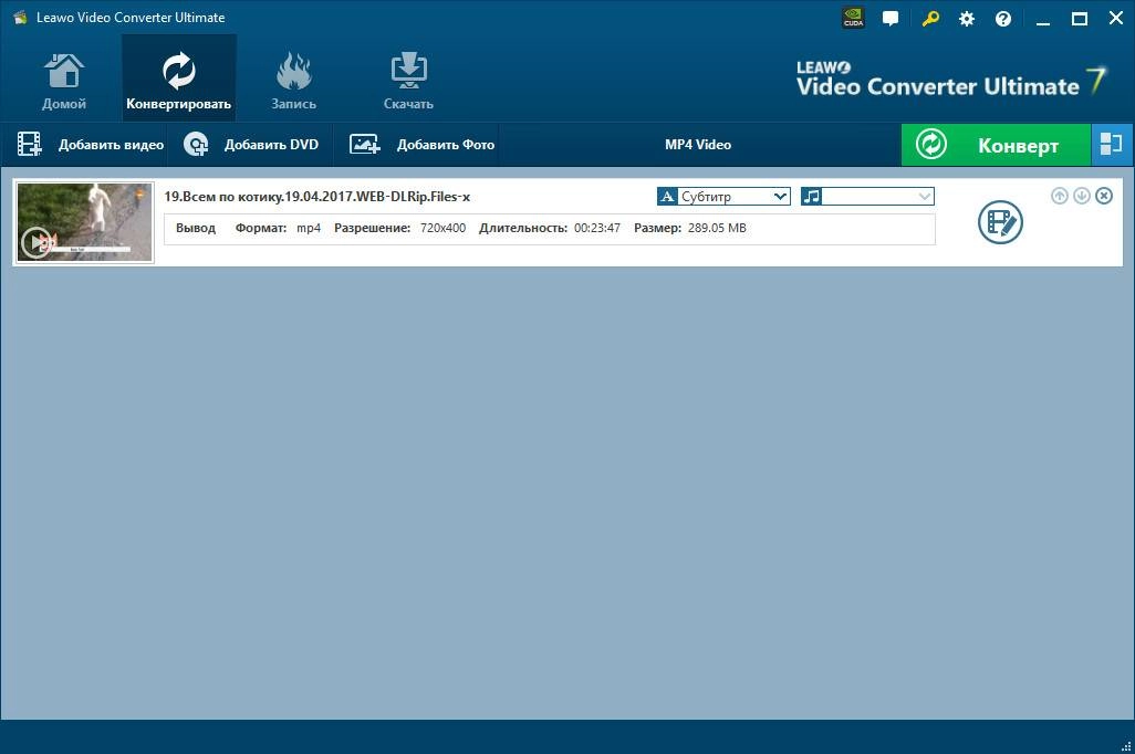 Активация Leawo Video Converter Ultimate 7.7.0.0 RePack by вовава