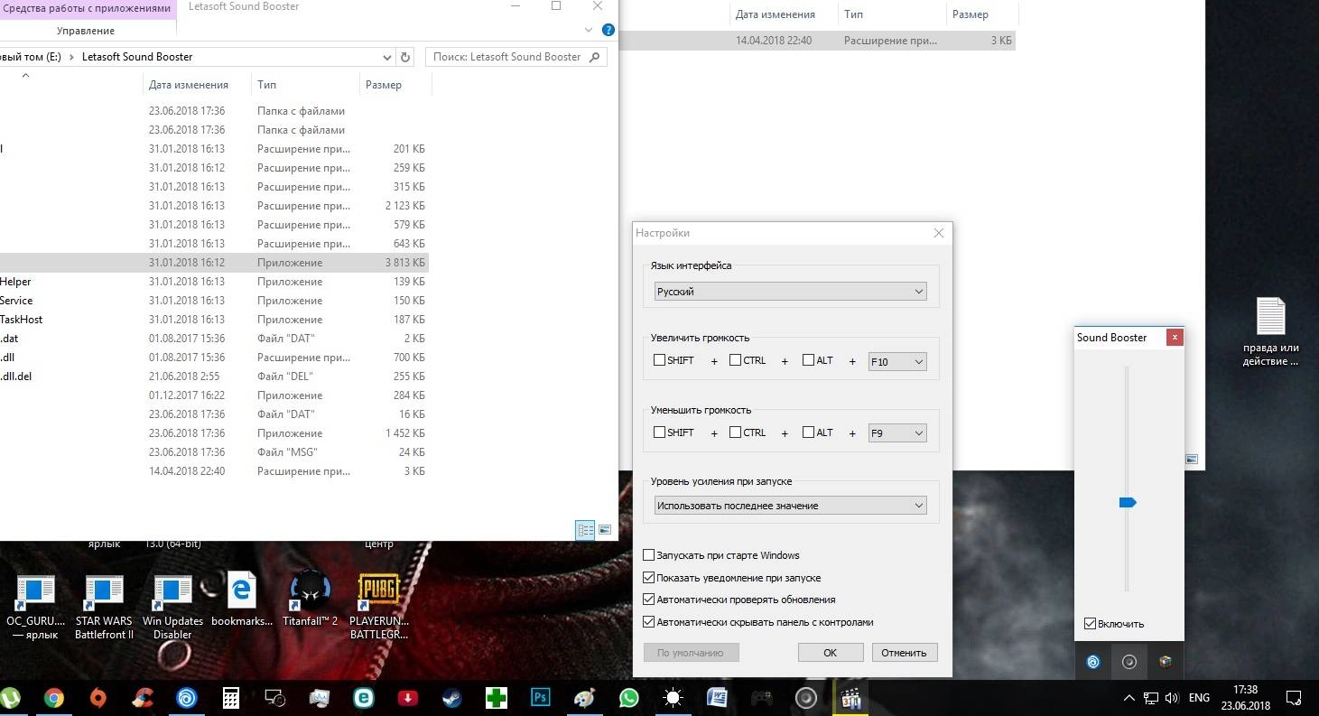 Активация Letasoft Sound Booster 1.10.0.502