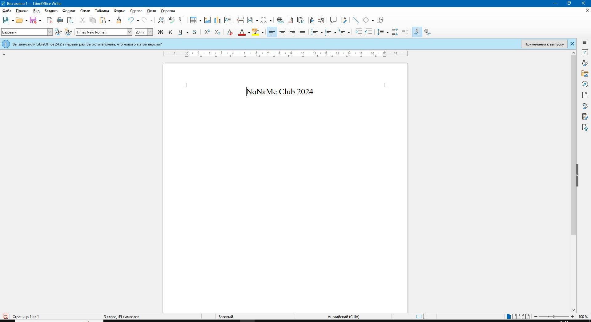 Активация LibreOffice 24.2.3.2 Stable Portable by PortableApps