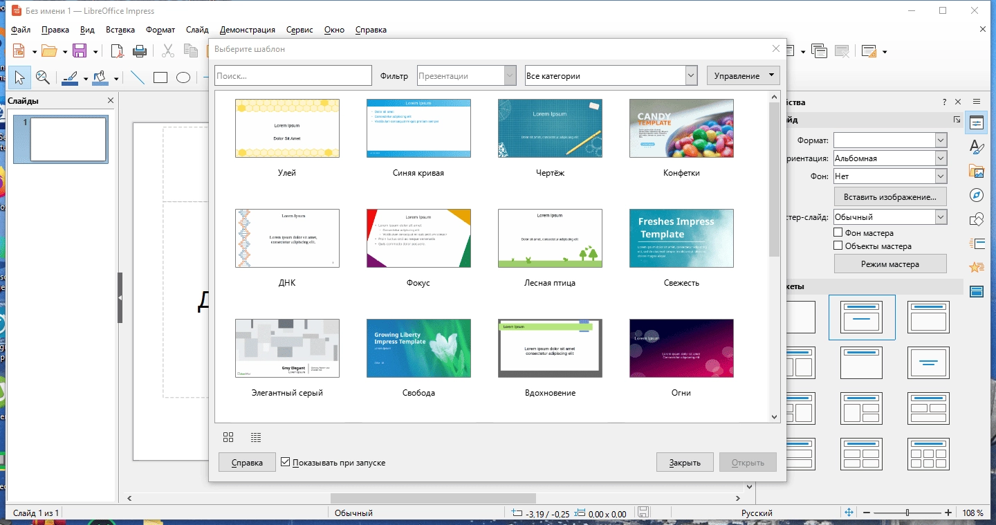 Активация LibreOffice 25.2.2.2 Final