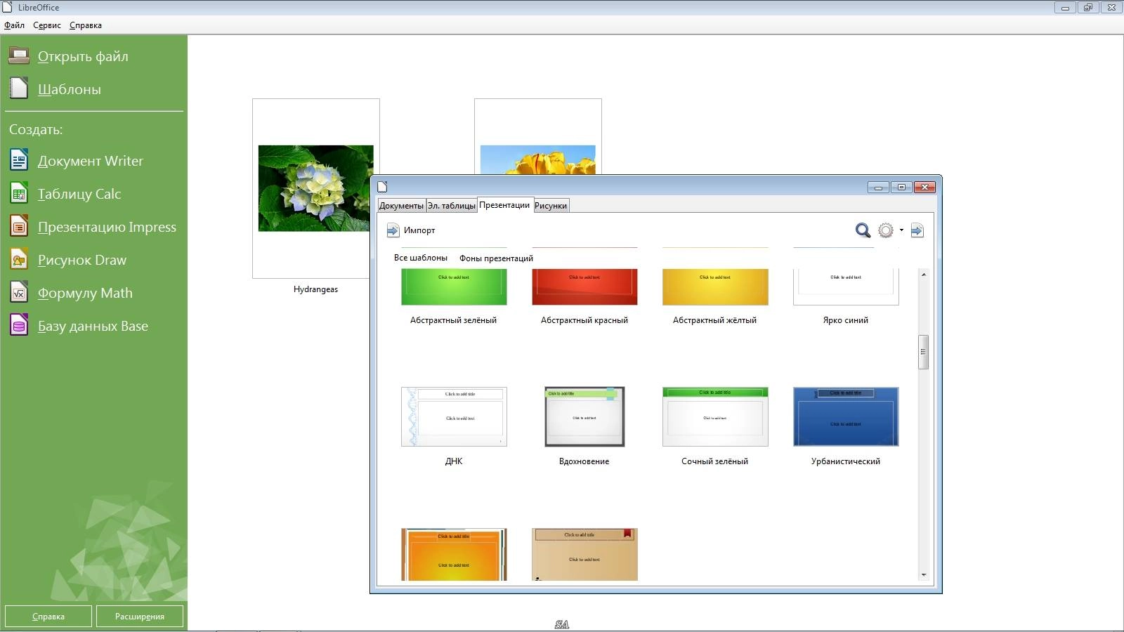 Активация LibreOffice 4.3.0 Stable + Help Pack