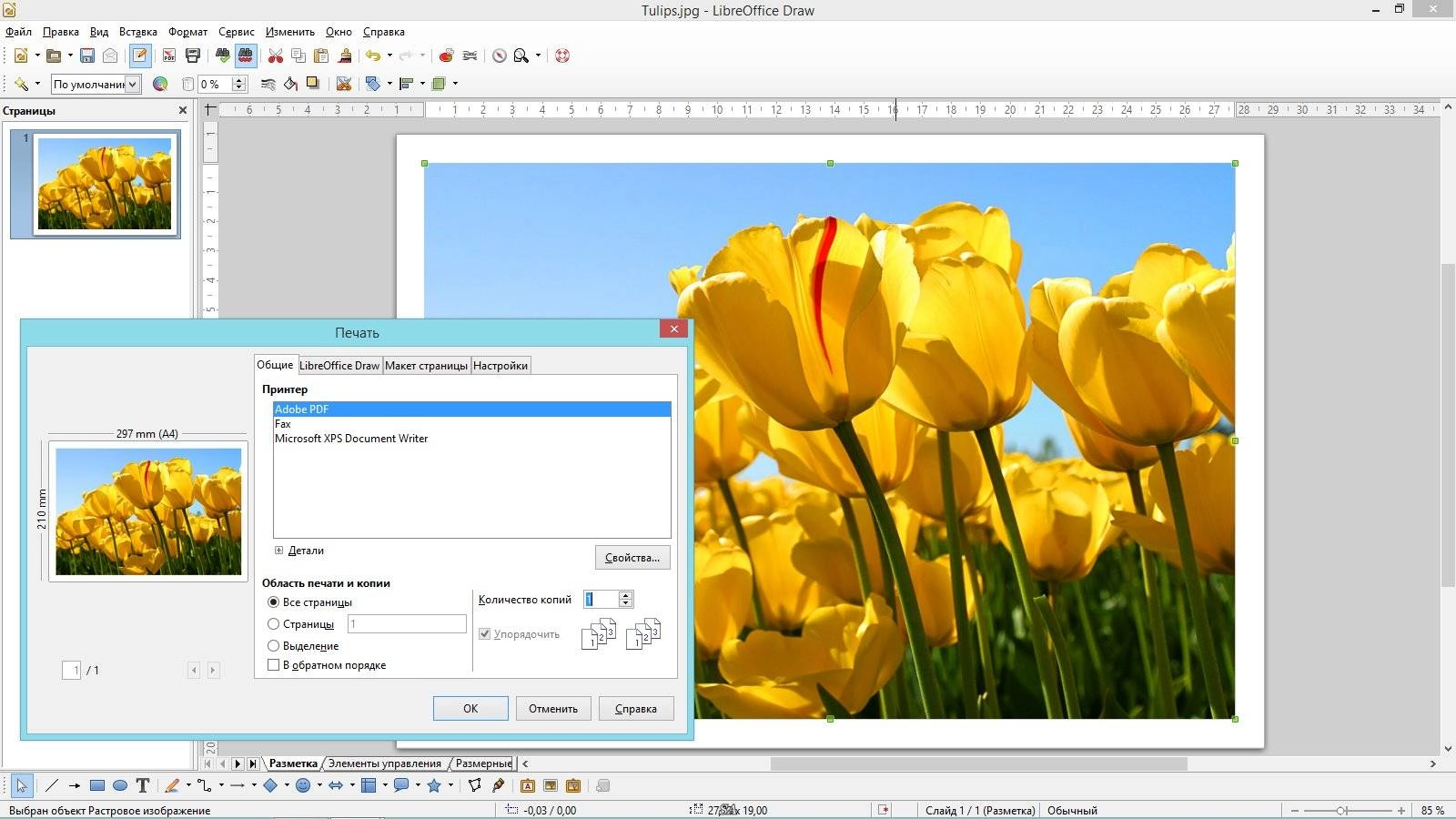 Активация LibreOffice 4.3.3 Stable + Help Pack