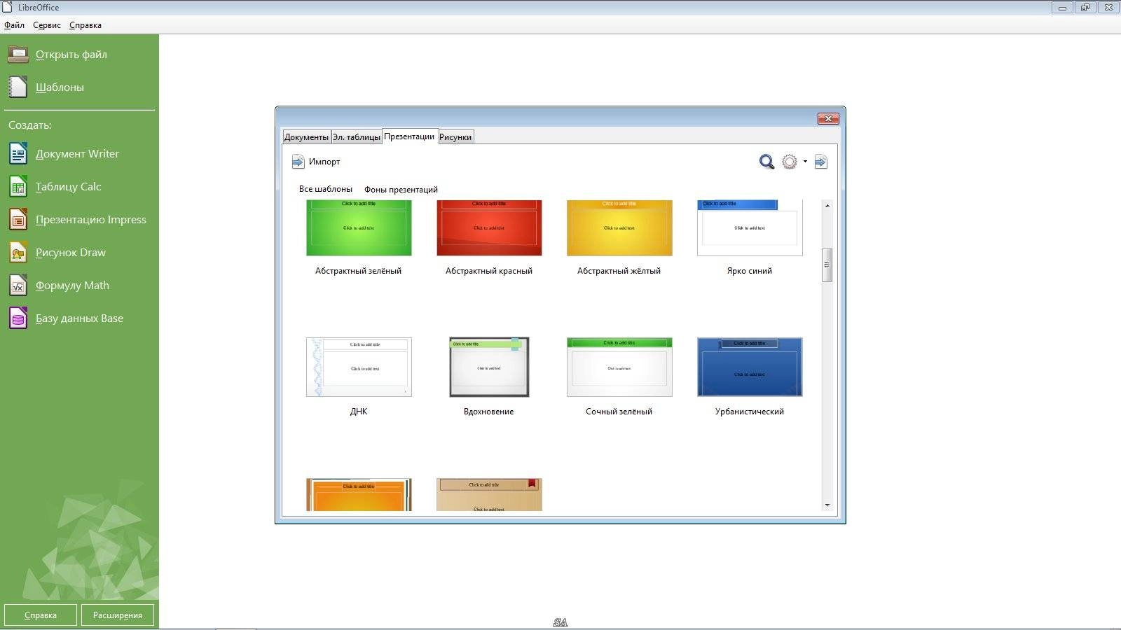 Активация LibreOffice 4.3.4 Stable + Help Pack