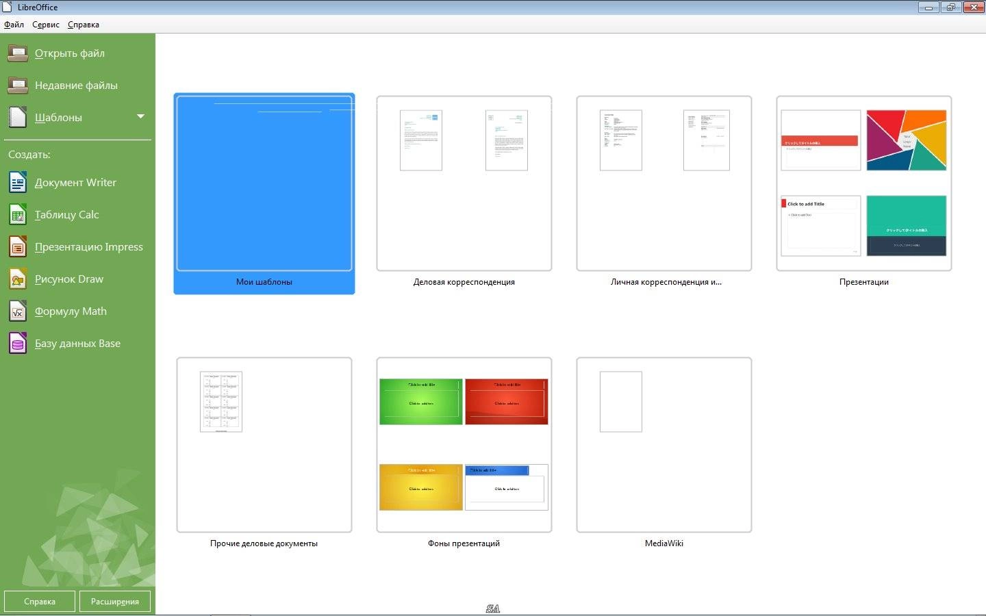 Активация LibreOffice 4.4.5 Stable + Help Pack