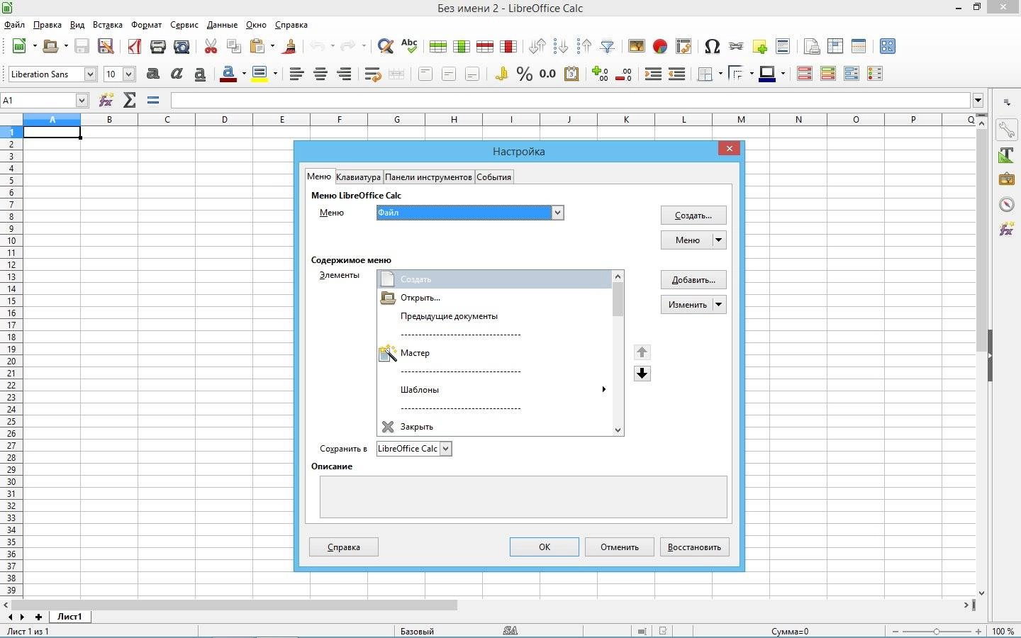 Активация LibreOffice 5.0.0 Stable + Help Pack
