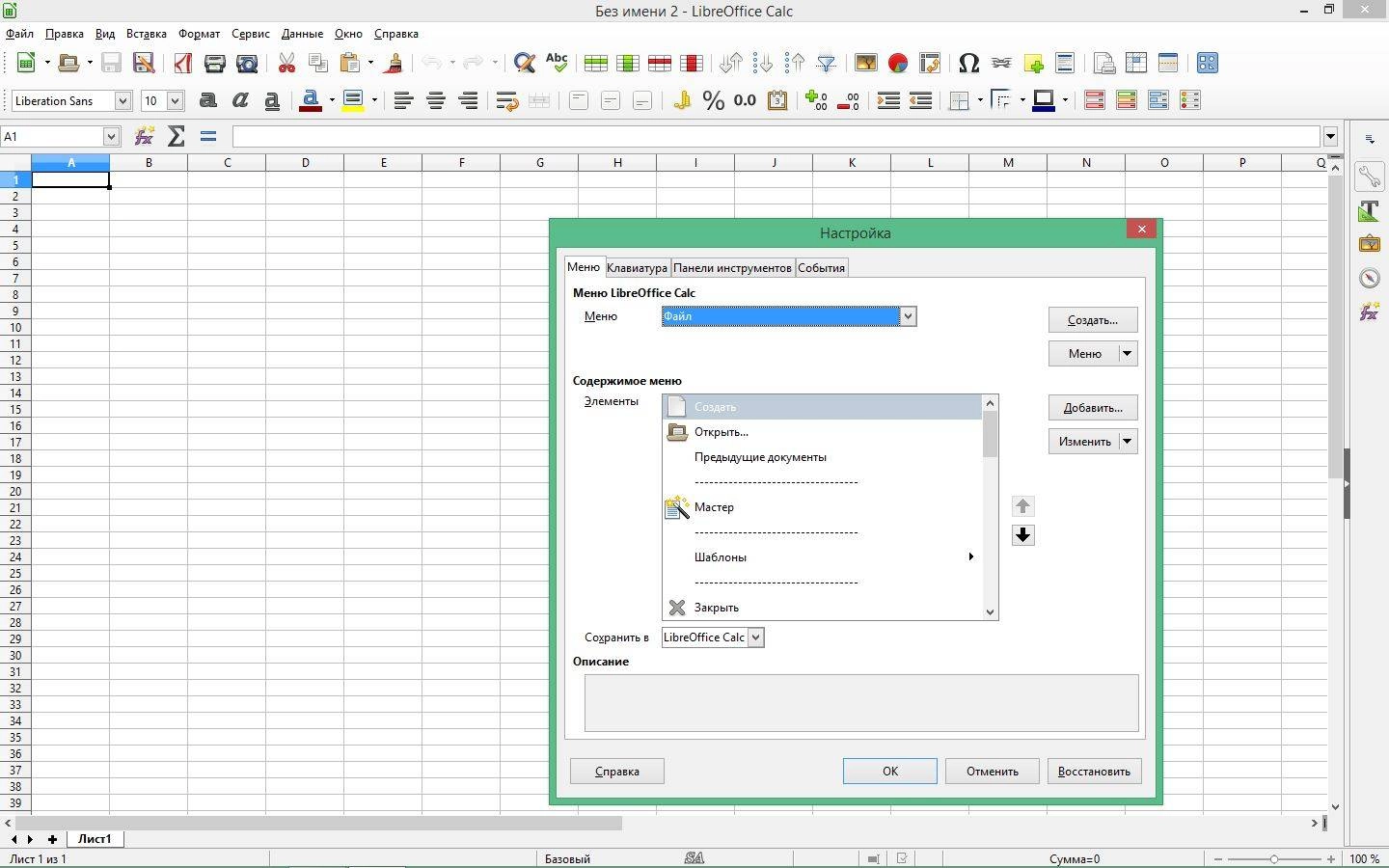 Активация LibreOffice 5.0.1 Stable + Help Pack