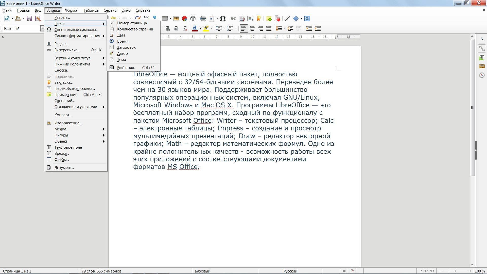 Активация LibreOffice 5.0.2 Stable + Help Pack