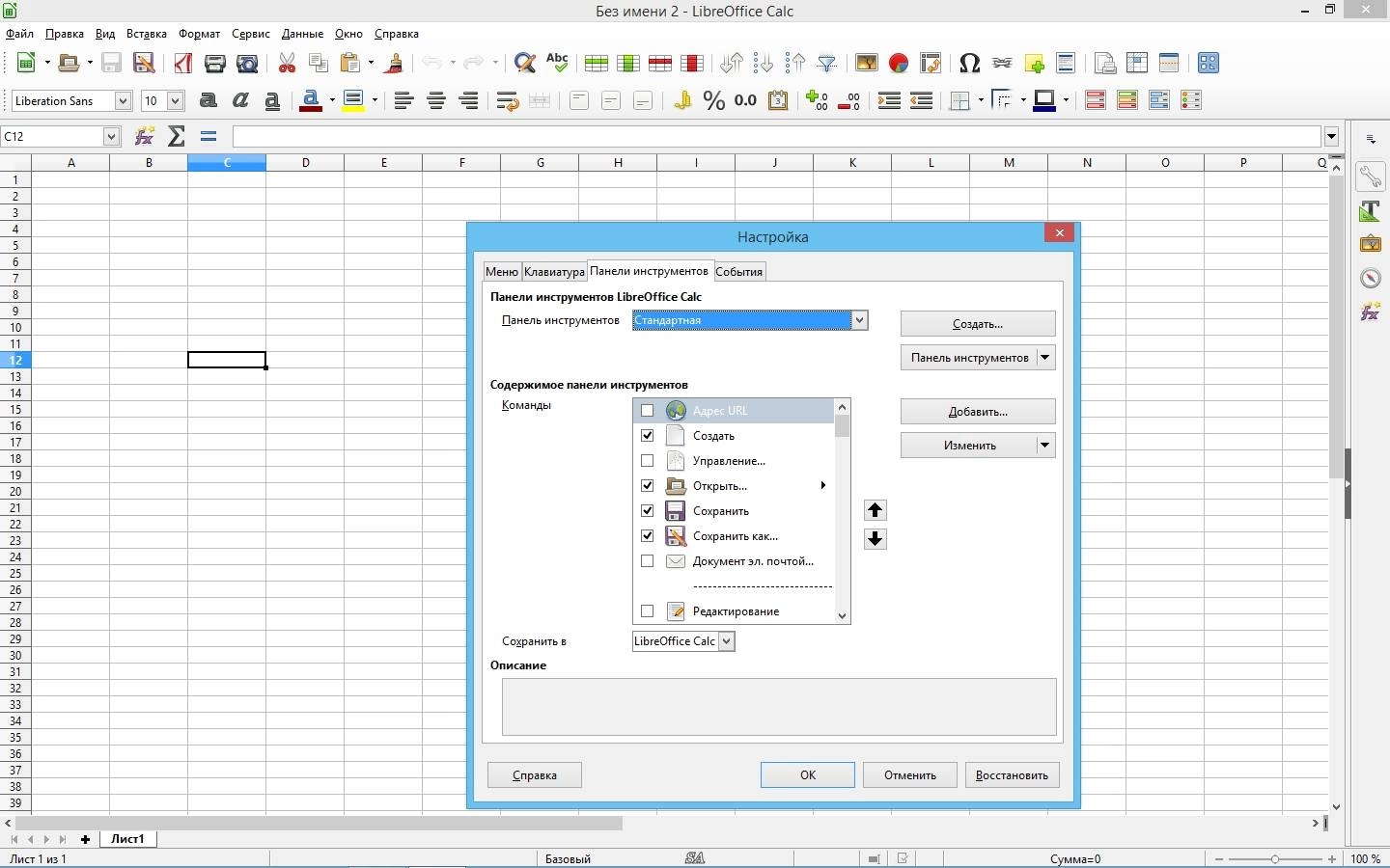 Активация LibreOffice 5.0.4 Stable + Help Pack
