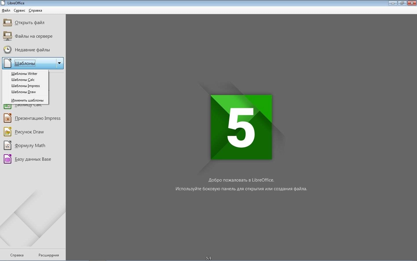 Активация LibreOffice 5.1.1 Stable + Help Pack