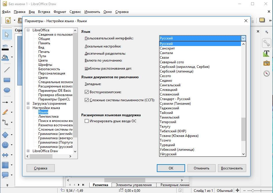 Активация LibreOffice 5.1.1 Stable Portable by PortableApps