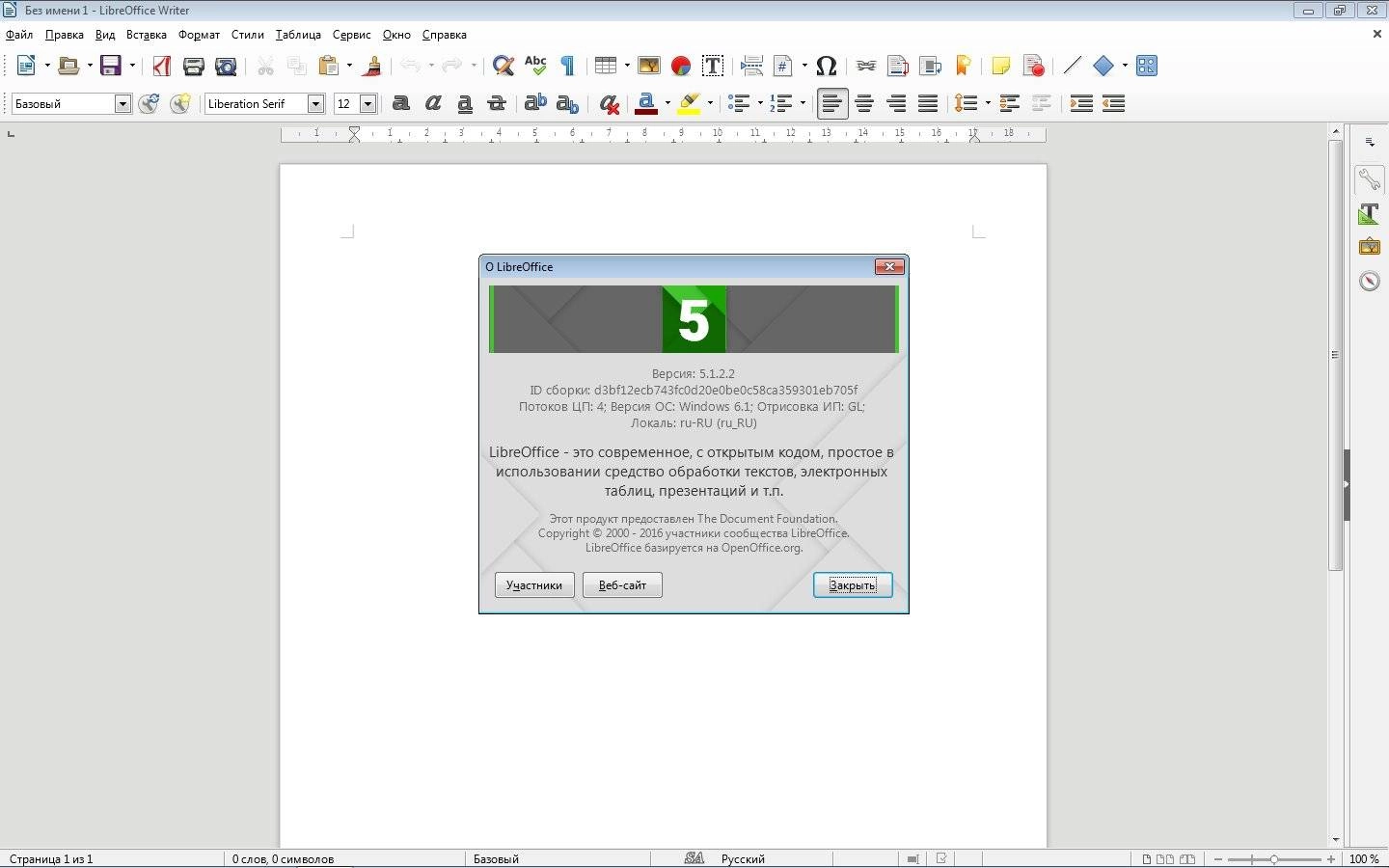 Активация LibreOffice 5.1.2 Stable + Help Pack