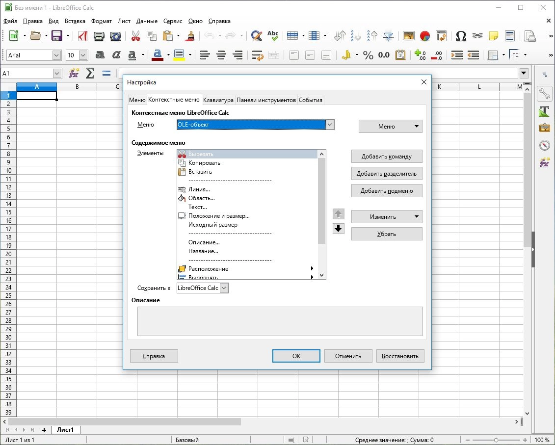Активация LibreOffice 5.3.0 Stable Portable by PortableApps