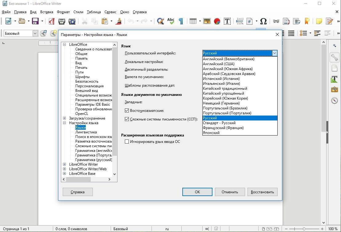 Активация LibreOffice 5.3.1 Stable Portable by PortableApps