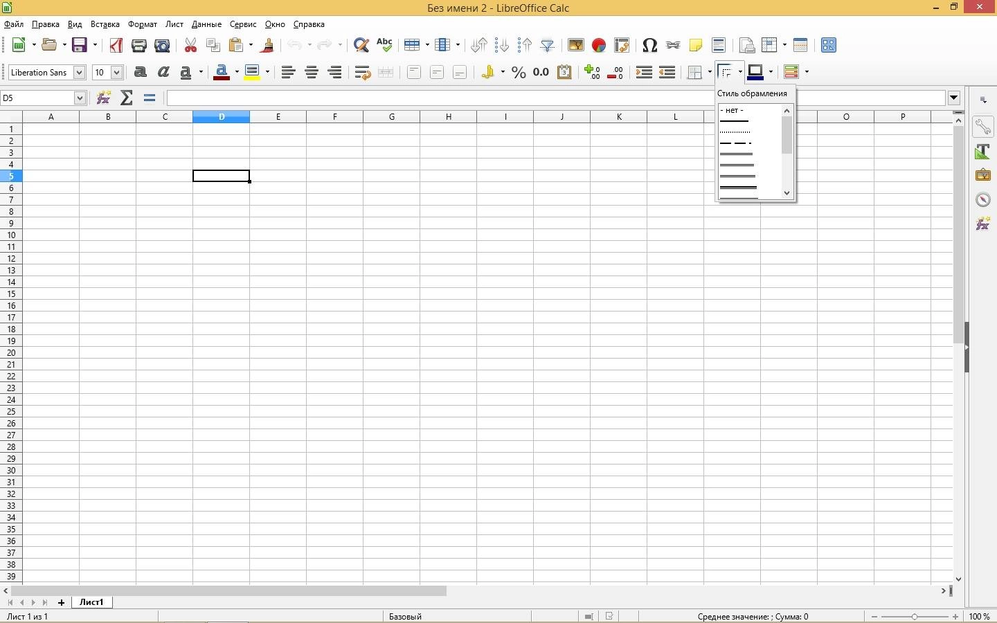 Активация LibreOffice 5.3.3 Stable + Help Pack