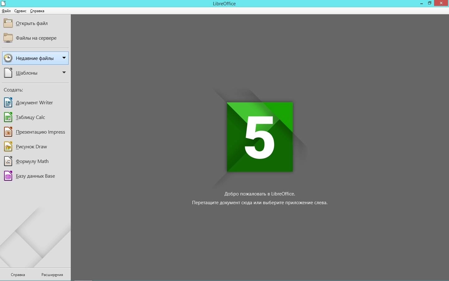 Активация LibreOffice 5.4.0 Stable + Help Pack