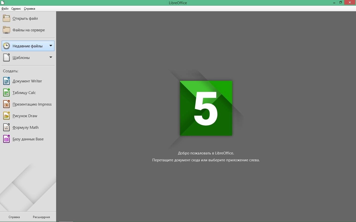 Активация LibreOffice 5.4.1 Stable + Help Pack