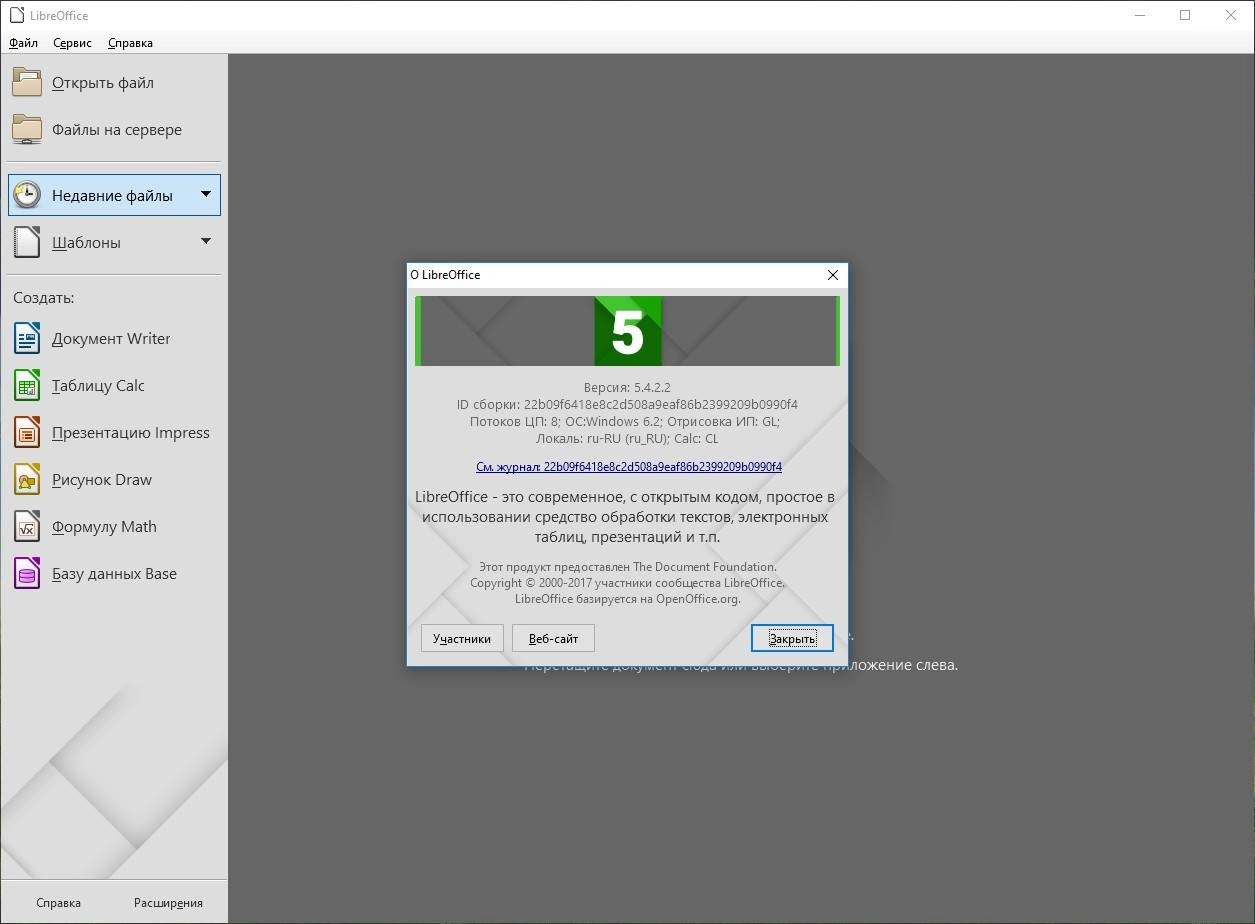 Активация LibreOffice 5.4.4 Stable Portable by PortableApps