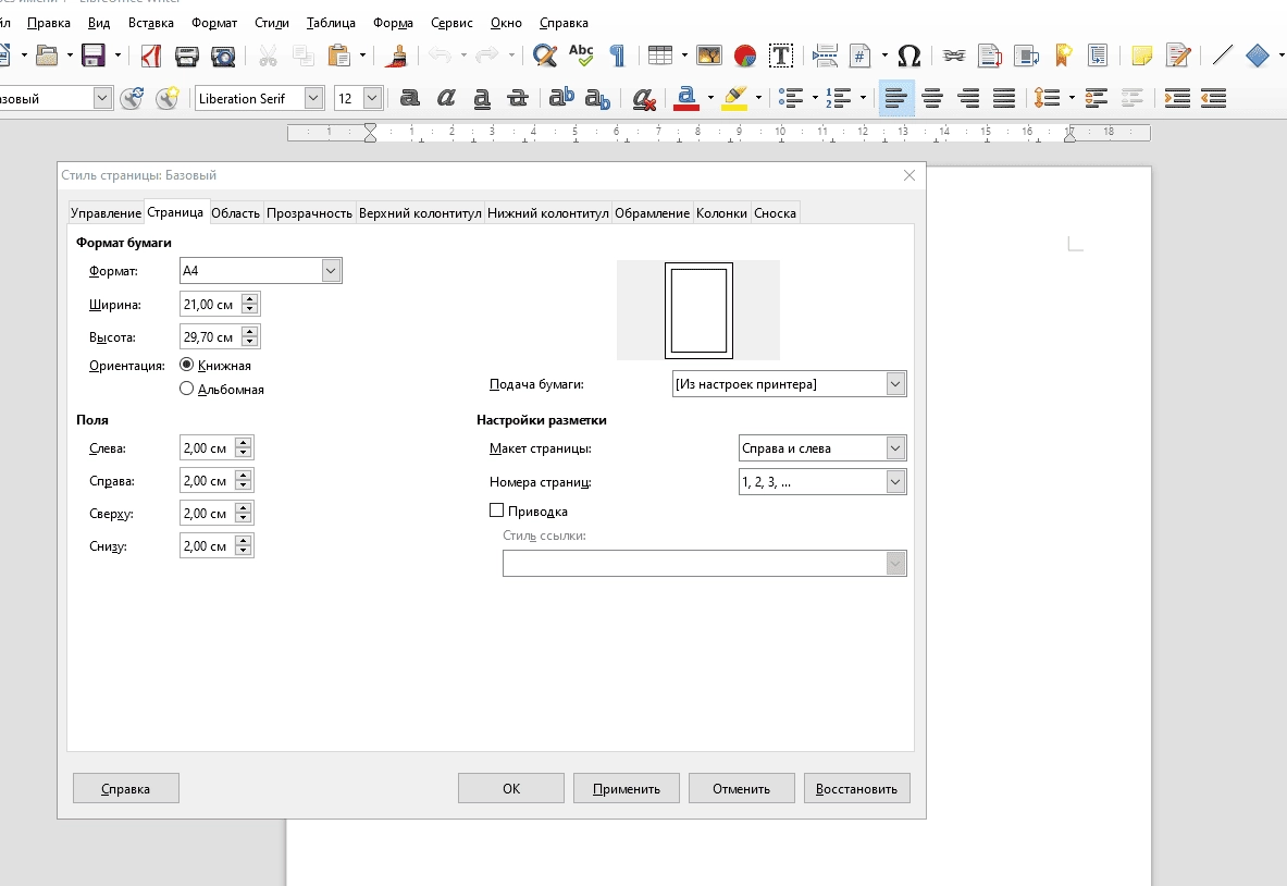 Активация LibreOffice 6.3.0.4 Stable