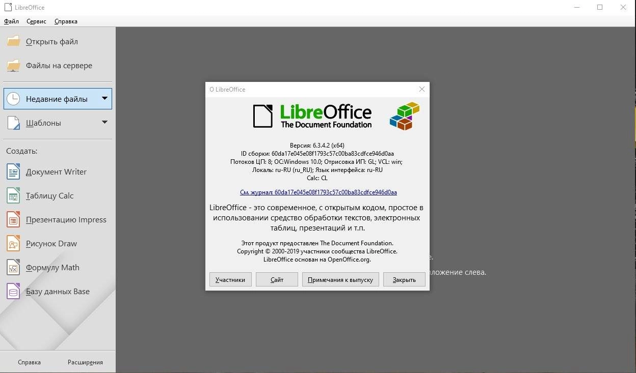 Активация LibreOffice 7.6.7.2 Final