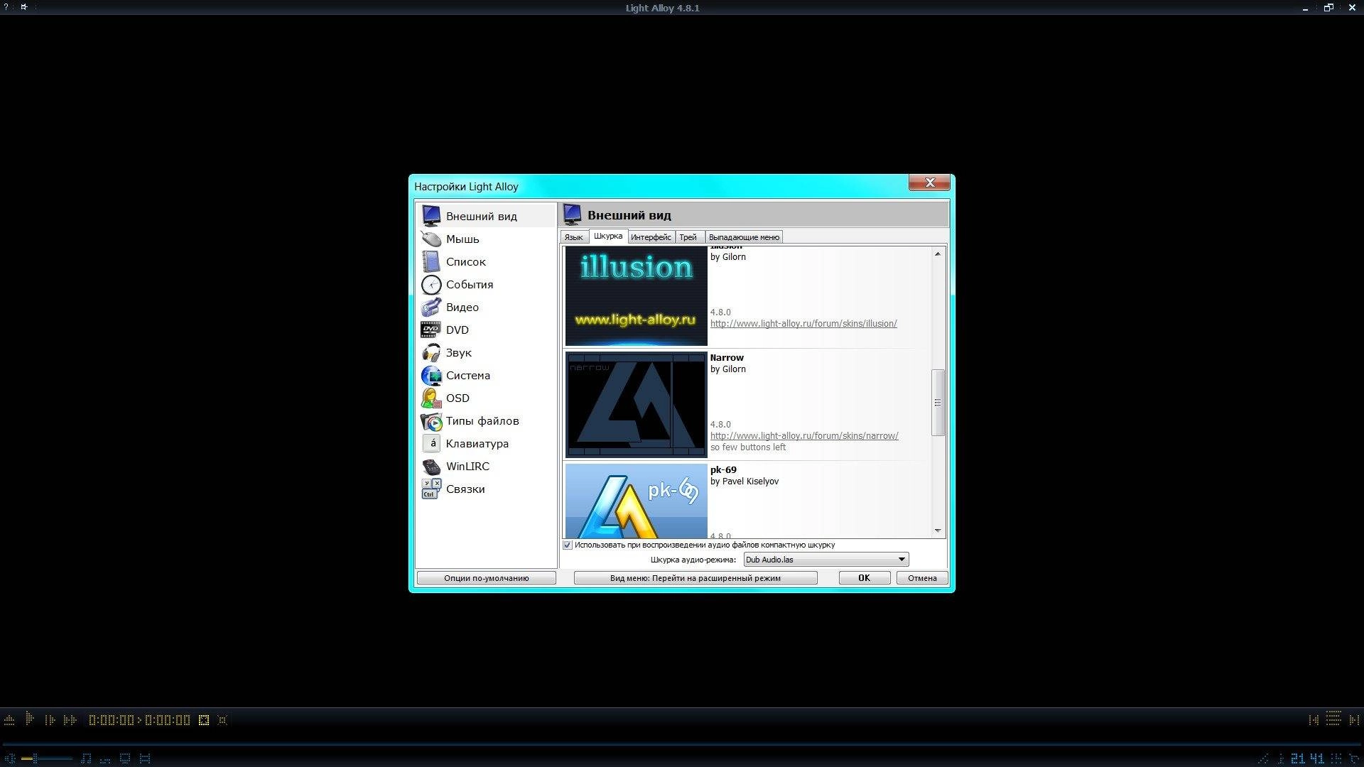 Активация Light Alloy 4.8.1 Build 1552 Final + Portable