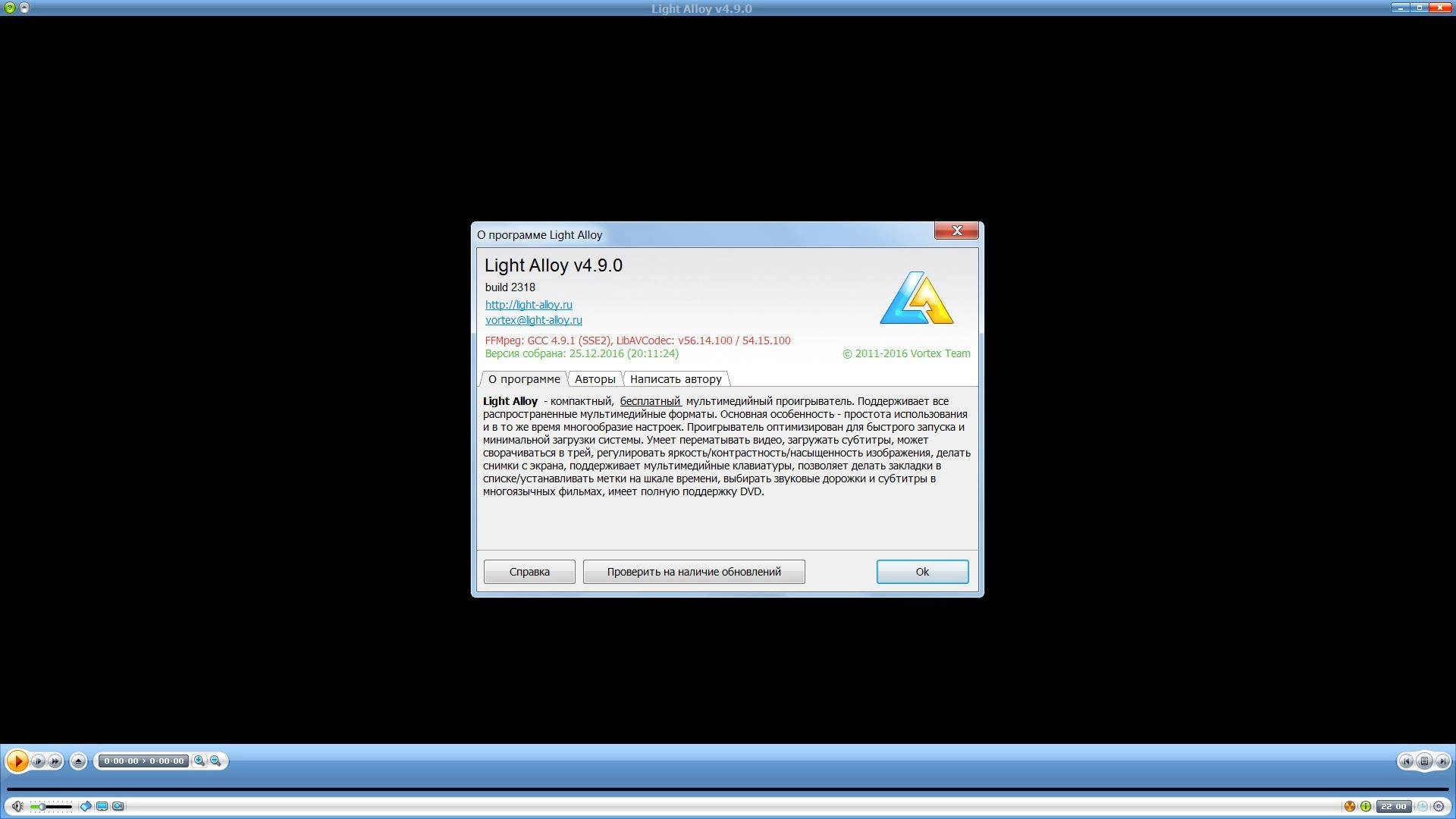 Активация Light Alloy 4.9.0 Build 2318 Final + Portable