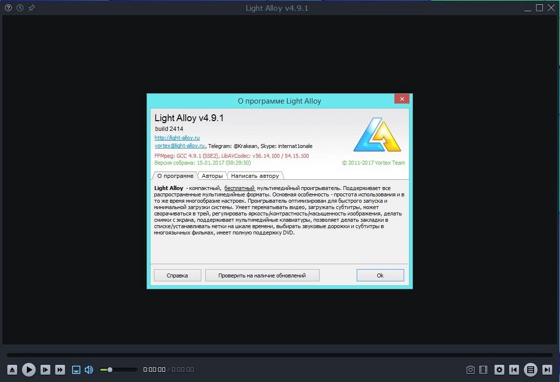 Активация Light Alloy 4.9.1 Build 2414 Final + Portable
