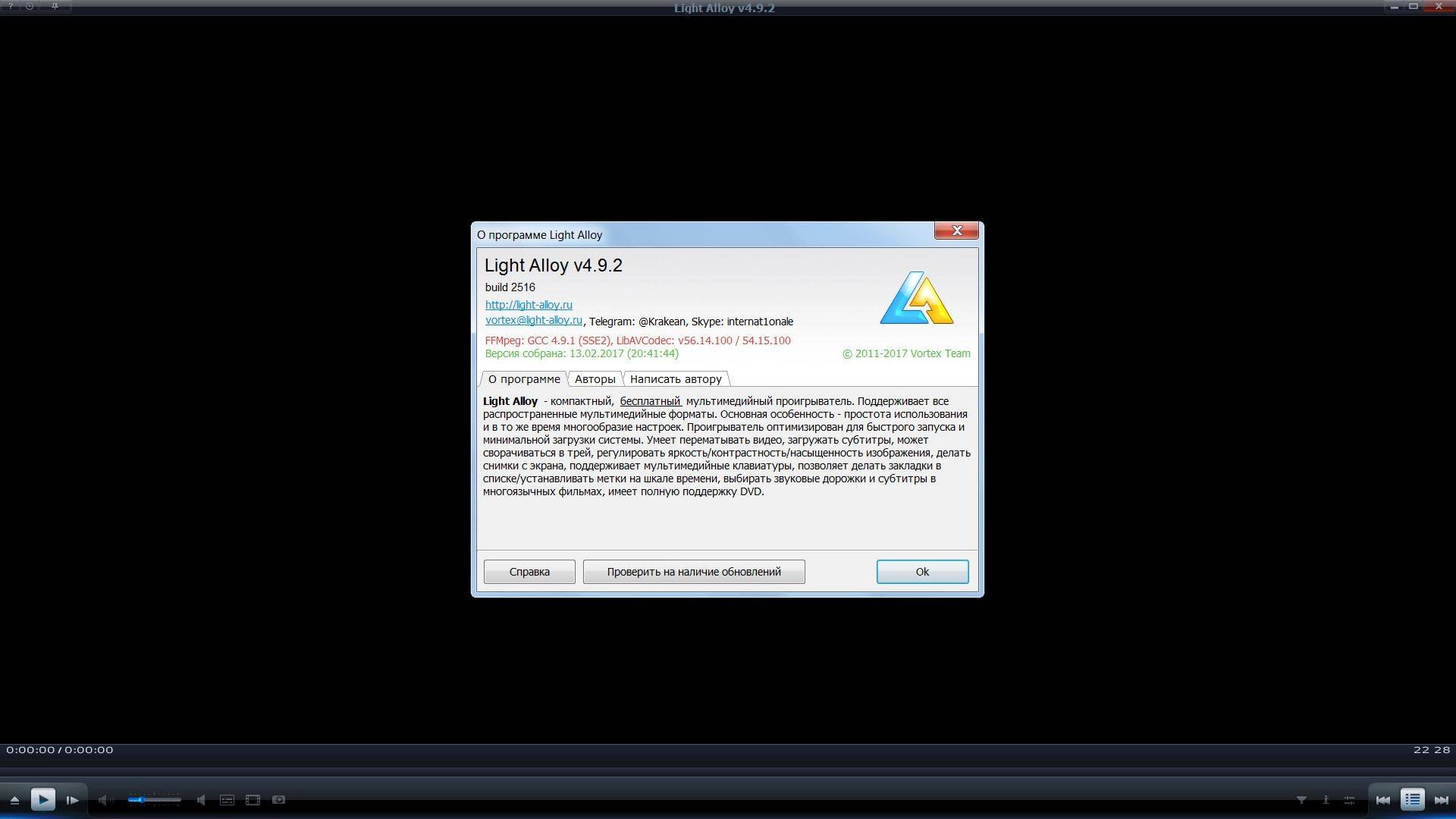Активация Light Alloy 4.9.2 Build 2516 Final + Portable