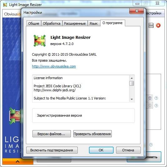 Активация Light Image Resizer 4.7.2.0