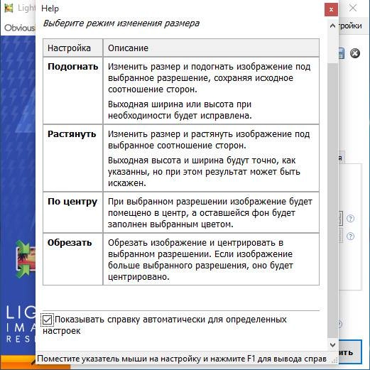 Активация Light Image Resizer 4.7.3.0 Final Portable by PortableAppZ