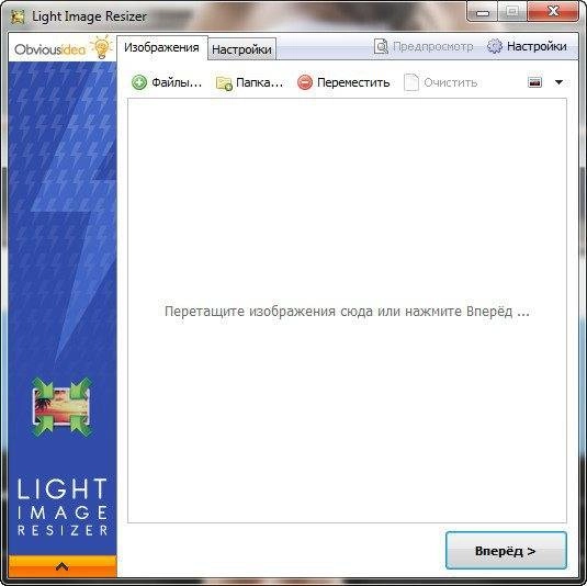 Активация Light Image Resizer 4.7.3.1