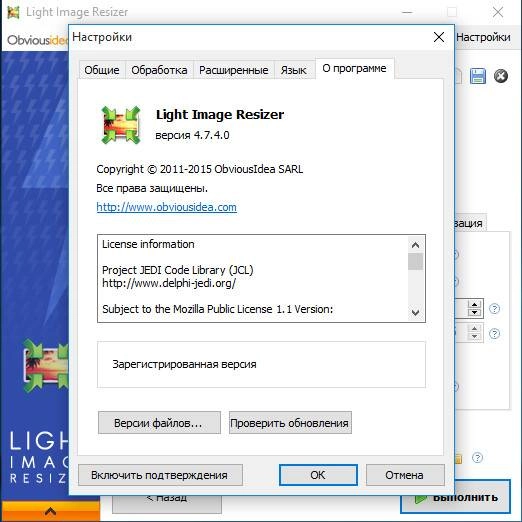Активация Light Image Resizer 4.7.4.0 Final Portable by PortableAppZ