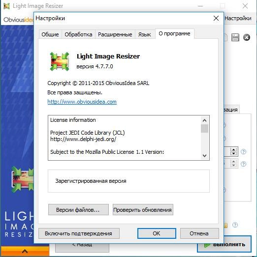 Активация Light Image Resizer 4.7.7.0 Final Portable by punsh