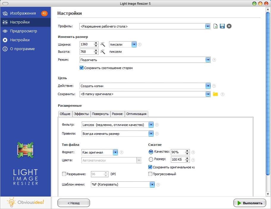 Активация Light Image Resizer 6.1.5.0 RePack by TryRooM