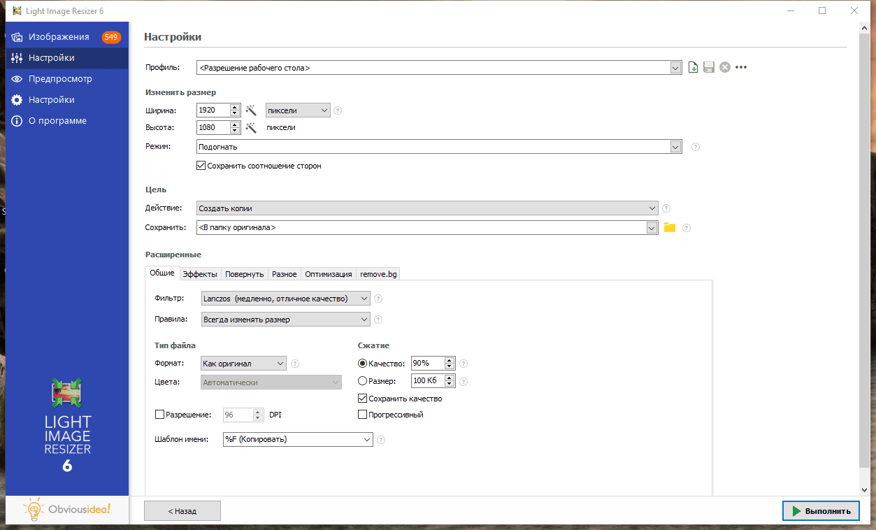 Активация Light Image Resizer 6.1.8 RePack by Dodakaedr