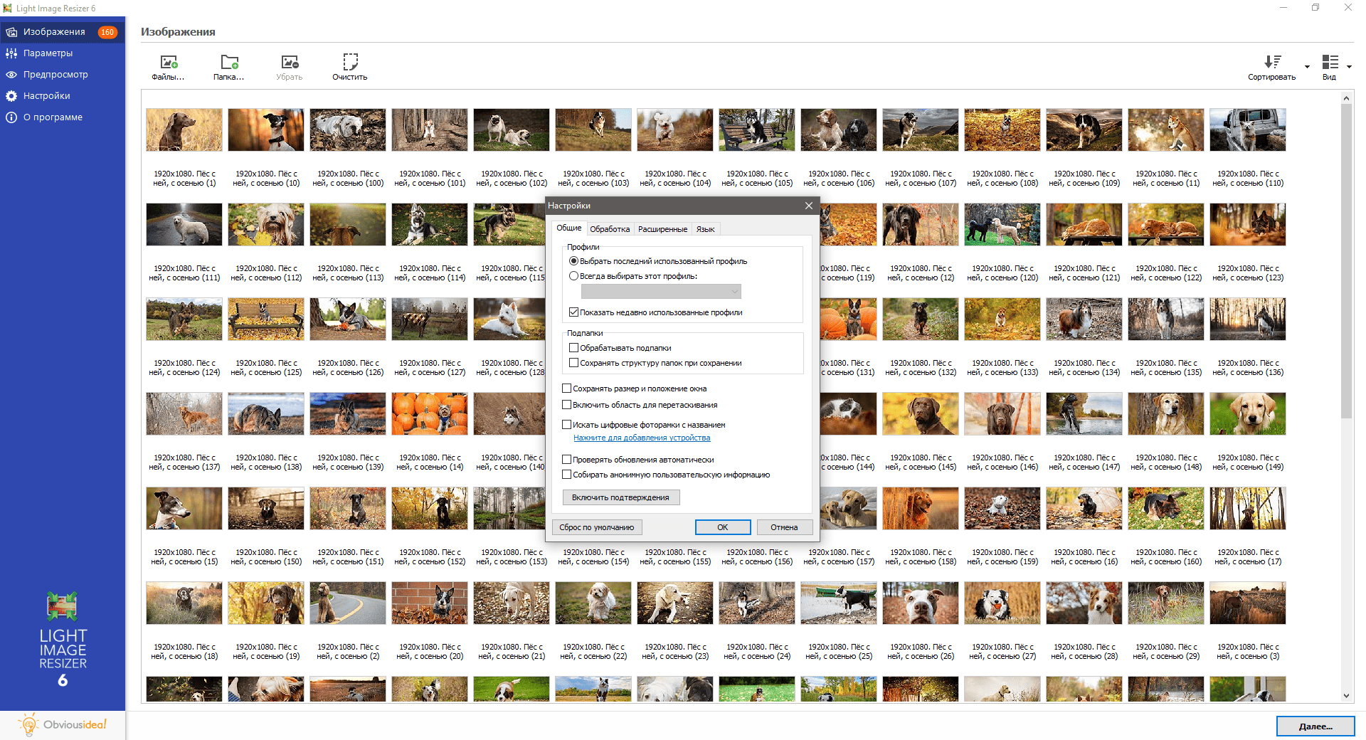Активация Light Image Resizer 6.1.8 RePack by elchupacabra