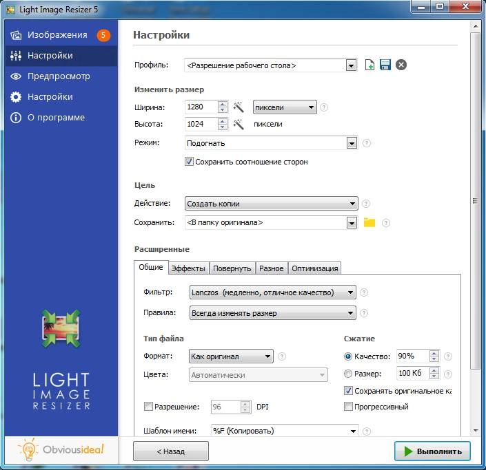 Активация Light Image Resizer 7.2.0.82