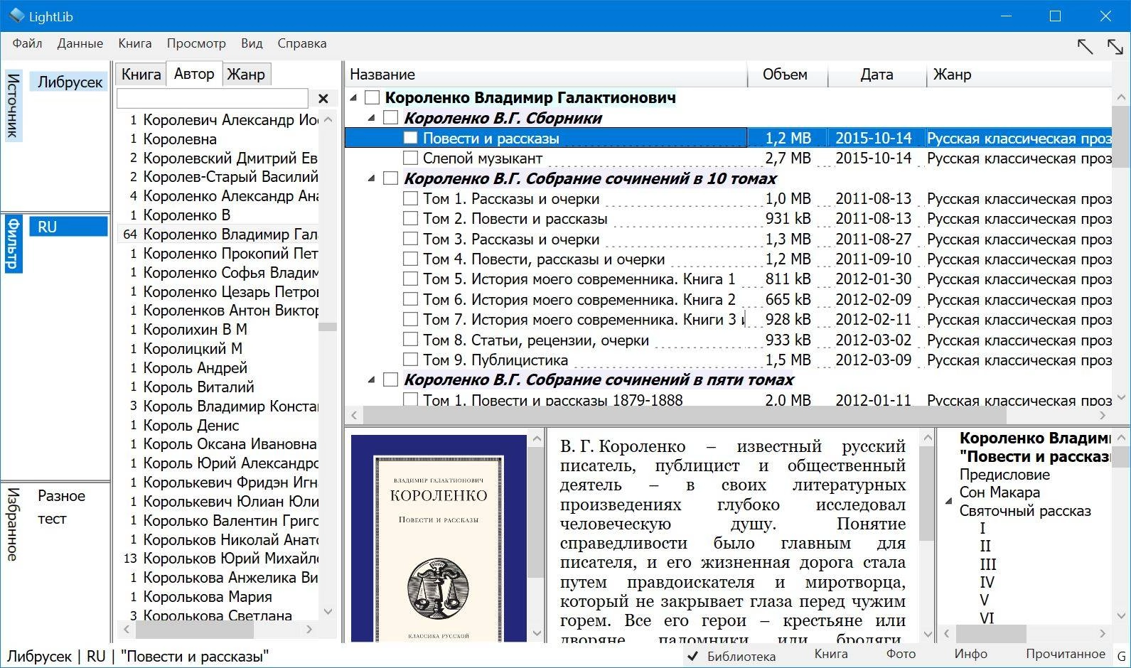 Активация LightLib 1.8.4