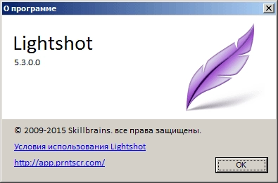 Активация LightShot 5.3