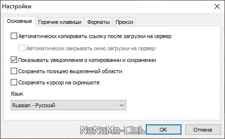 Активация Lightshot 5.5.0.4