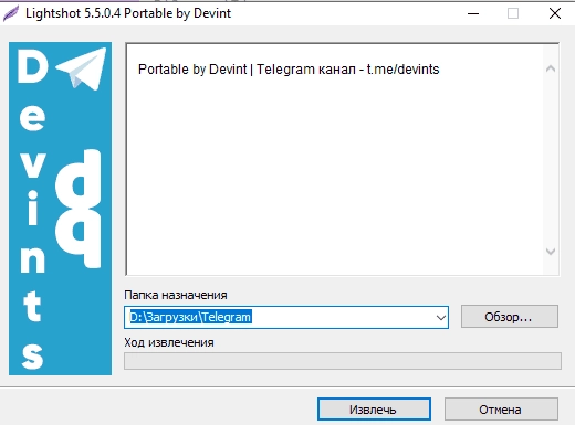 Активация Lightshot Portable by Devint 5.5.0.4