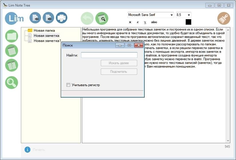 Активация Lim Note Tree 1.0.1