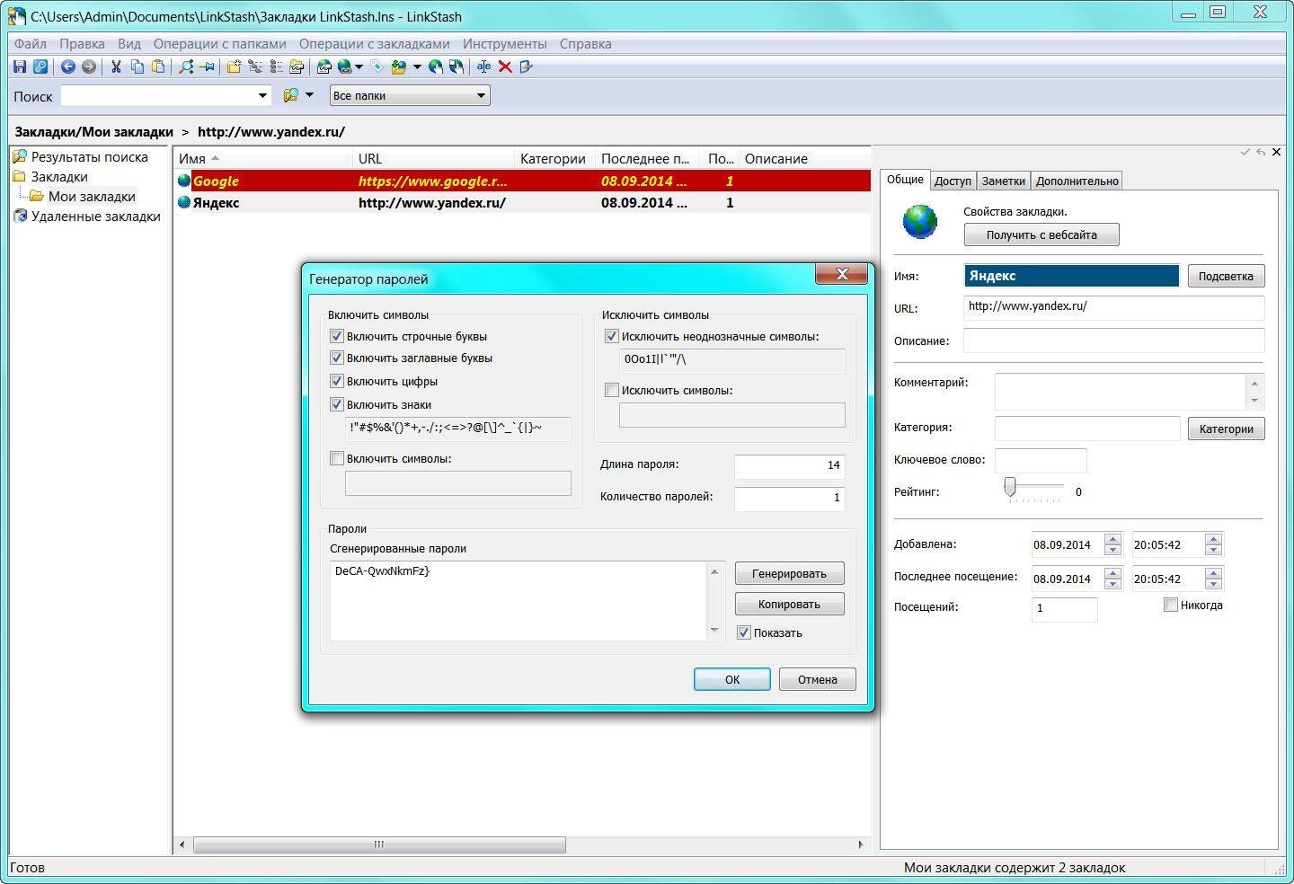 Активация LinkStash 3.5.1