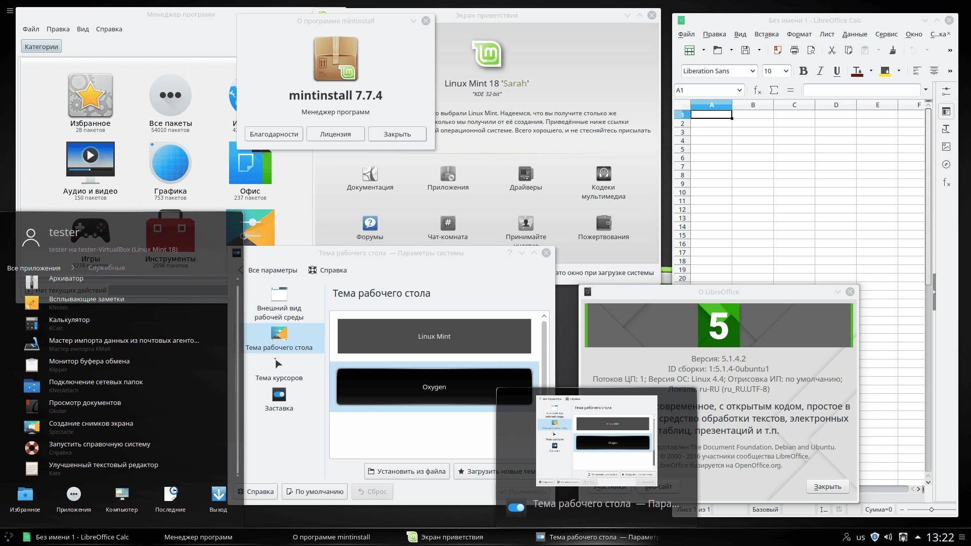 Активация Linux Mint 18 Sarah KDE 2xDVD