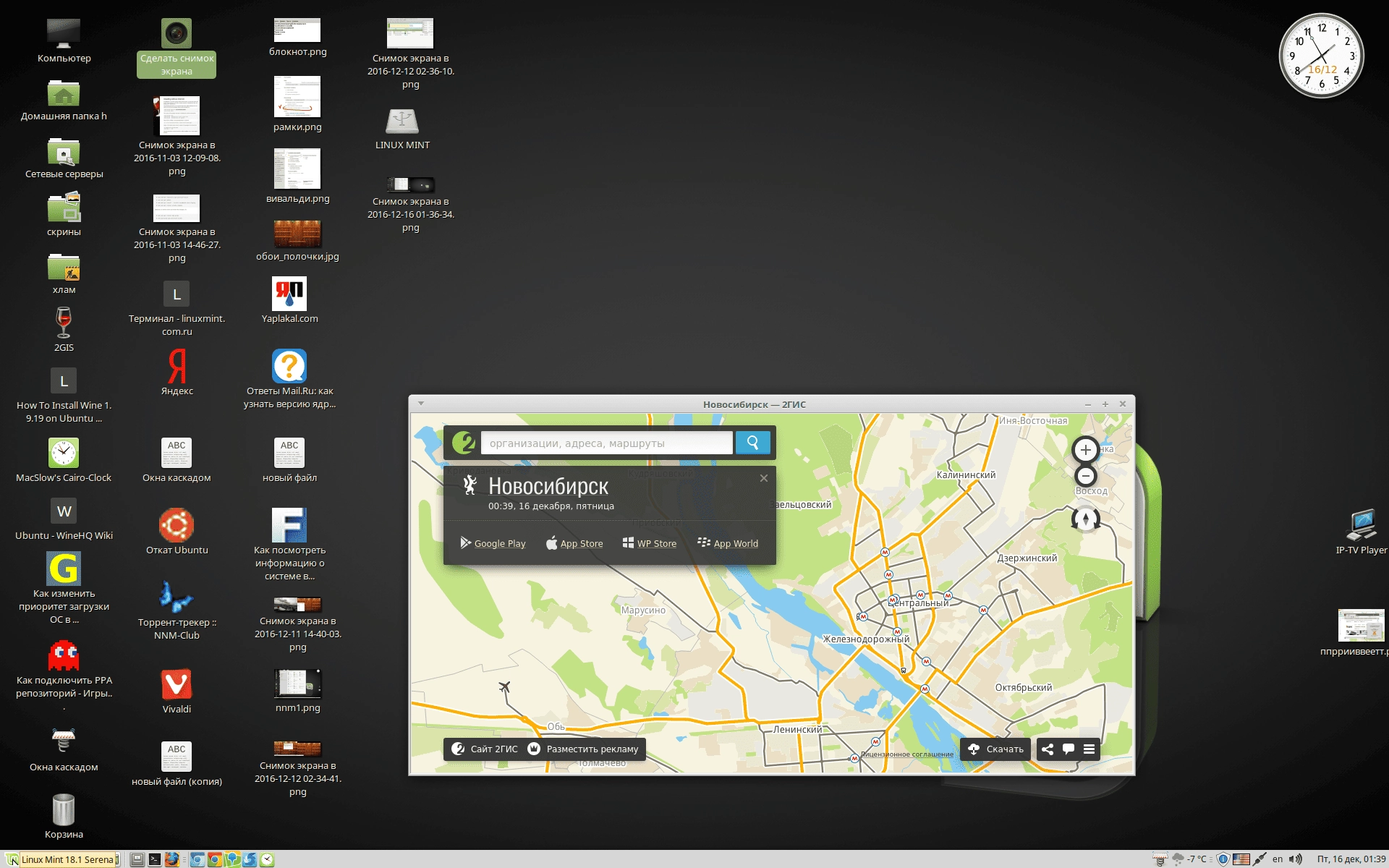 Активация Linux Mint 18.1 Serena 1xDVD