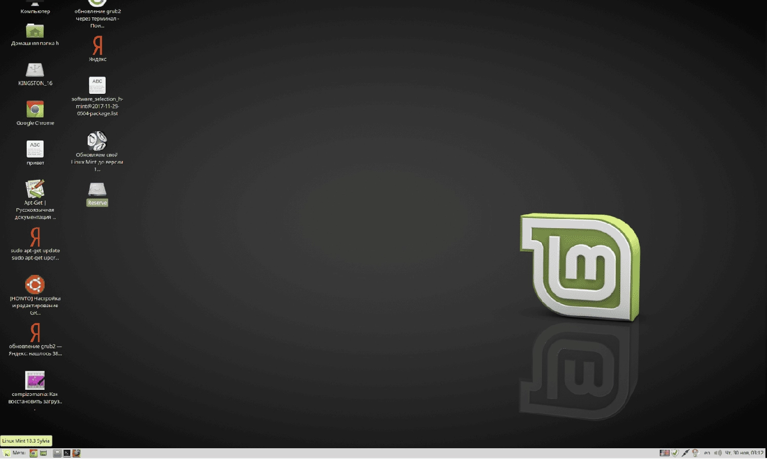 Активация Linux Mint 18.3 Sylvia 4xDVD